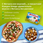 Сыр Фетакса без рассола с маслинами и паприкой 45% 200г