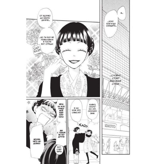 Манга Очень приятно, бог. Том 9