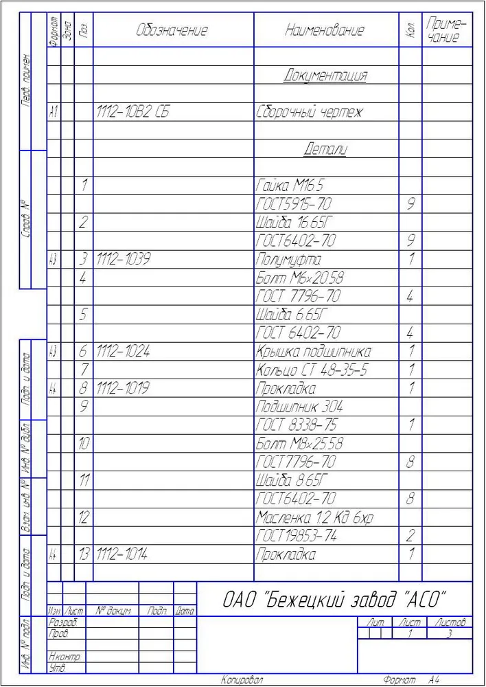 Корпус всасывающий 1112.1064