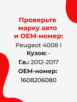 Ремкомплект рулевой рейки для ЭУР Peugeot 4008 (I) [Кузов: -] (2012-2017) (R-59)