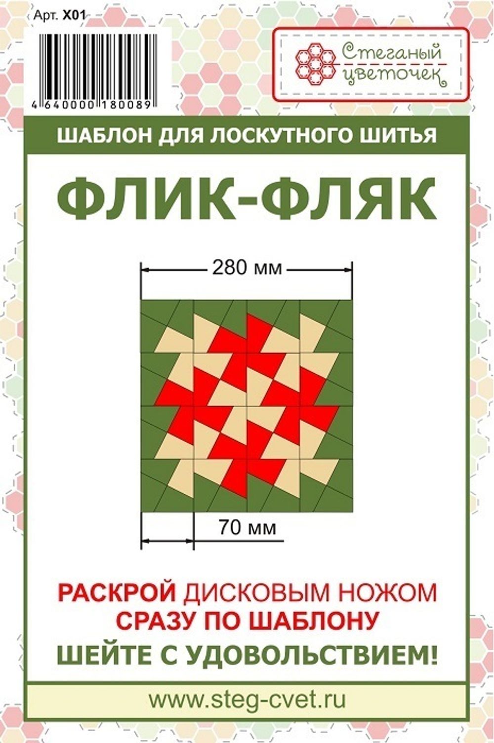 "Флик-фляк" 7см (арт. X01)