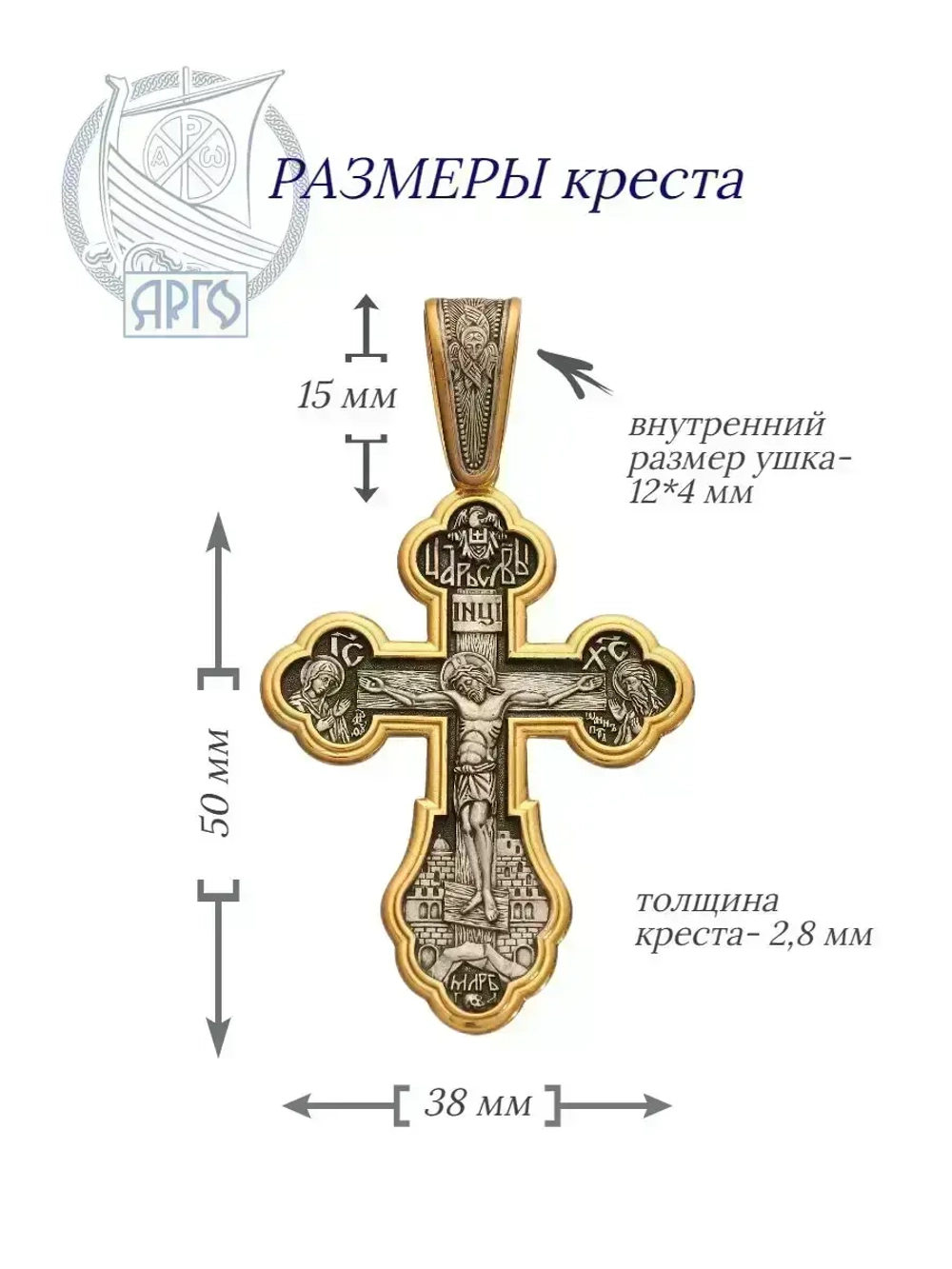 Крест из серебра/Позолота
