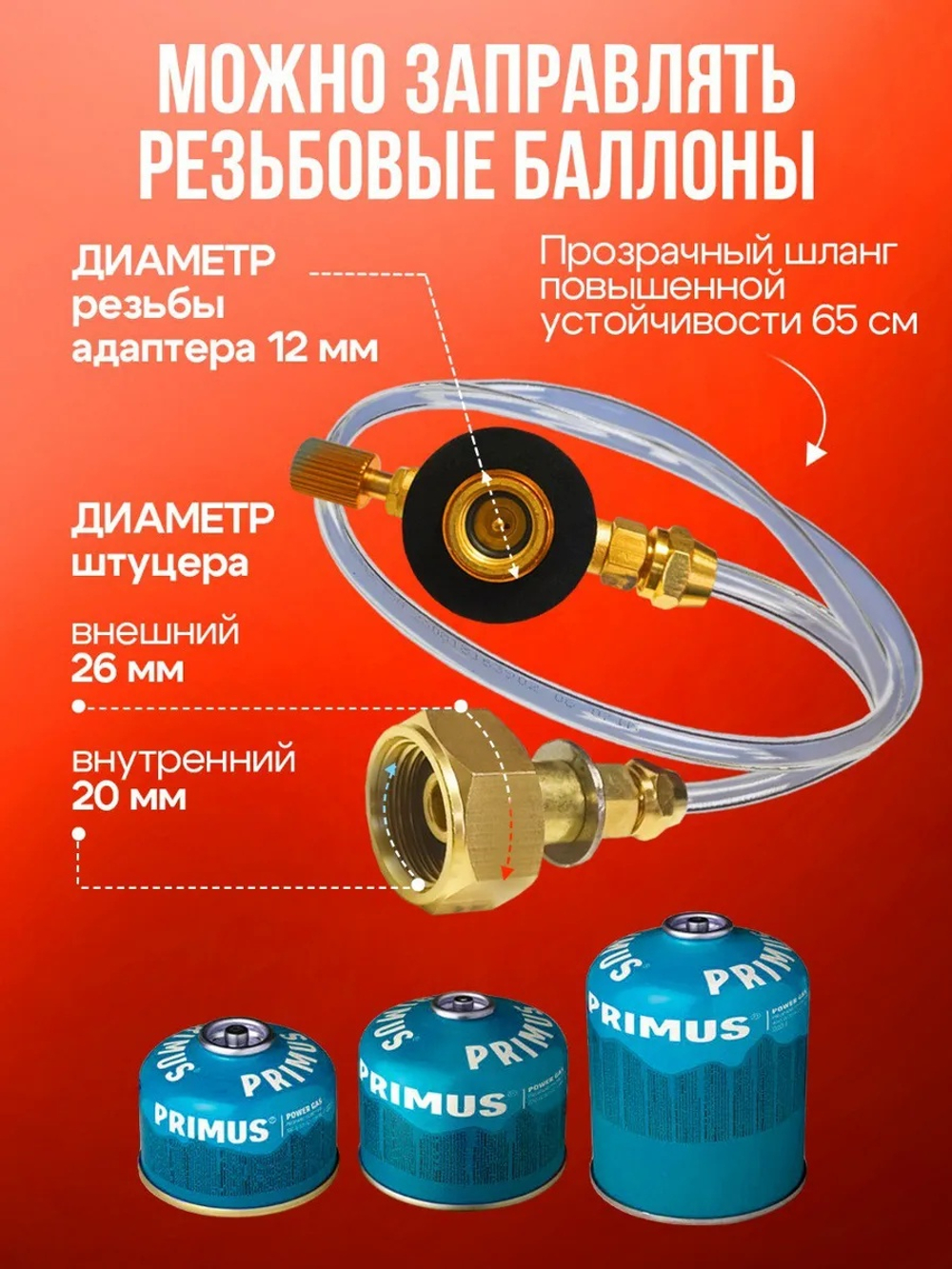 Адаптер пластиковый для заправки газовых баллонов с 2 переходниками 