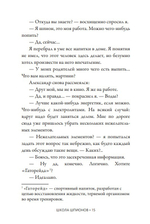 Школа шпионов