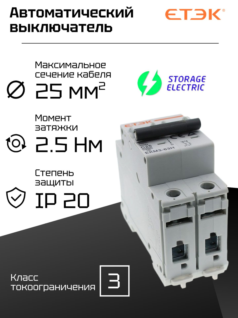 Автоматический выключатель 2P 25A (С) 6кА, 1 шт.