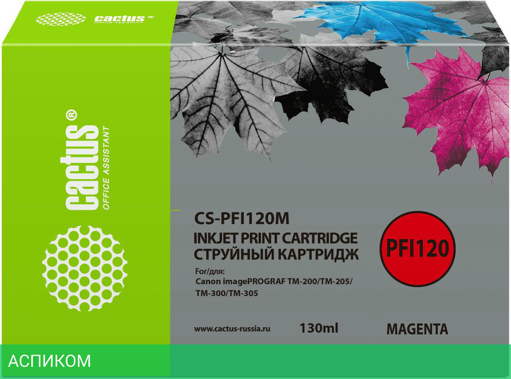 Картридж Cactus CS-PFI120M пурпурный