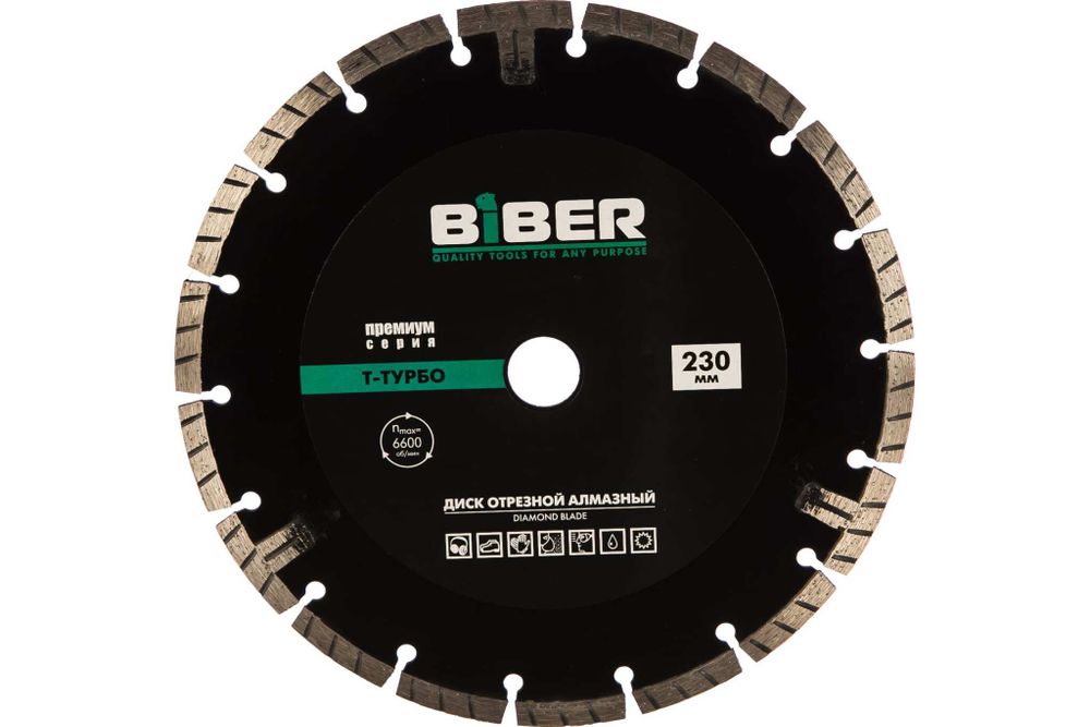 БИБЕР 70286 Диск алмазный Т-Турбо Универсал ПРЕМИУМ 230мм (10/50)