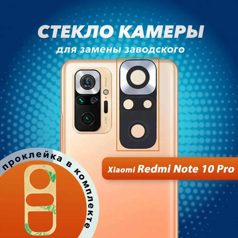 Стекло камеры для Xiaomi Redmi 10/10 2022 Черный