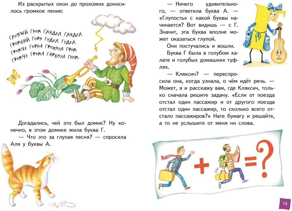 Аля, Кляксич и буква А. Внеклассное чтение Токмакова Ирина Петровна
