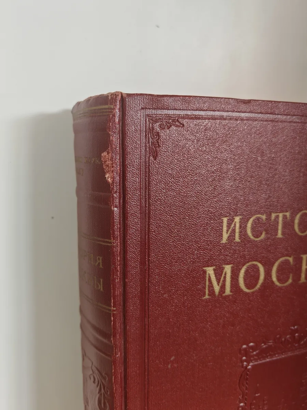 История Москвы. Том 2. Период феодализма XVIII в.