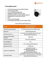 Видеокамера Optimus IP-E044.0(2.8)MPCL