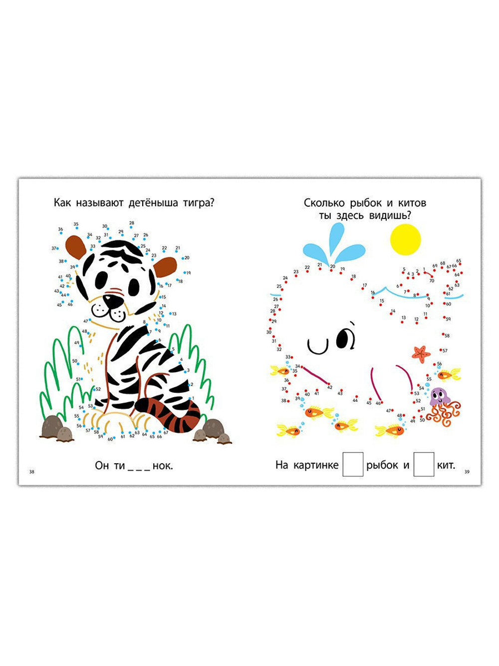 Мои первые активити. Животные. Соедини по точкам. 56 увлекательных заданий