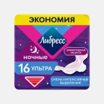 Гигиенические прокладки Ультра ночные Libretta/Либресс 16шт
