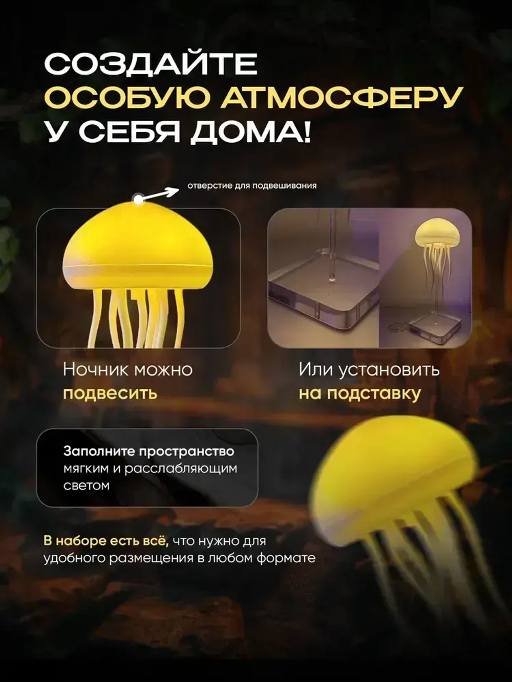 Ночник Медуза летающая