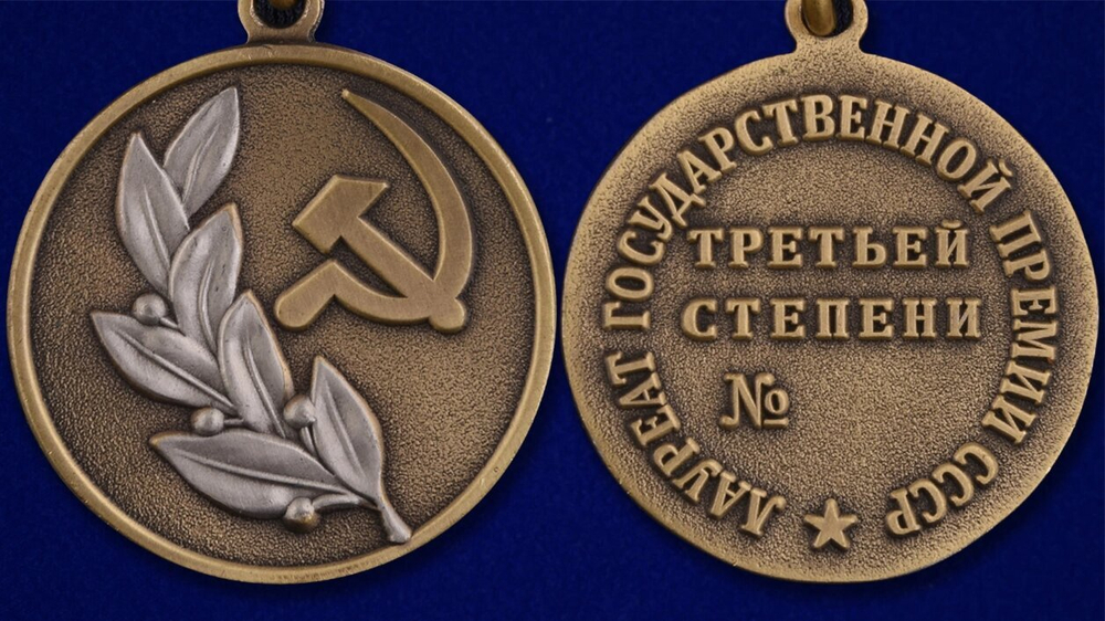 Знак лауреата Государственной премии СССР 3 степени