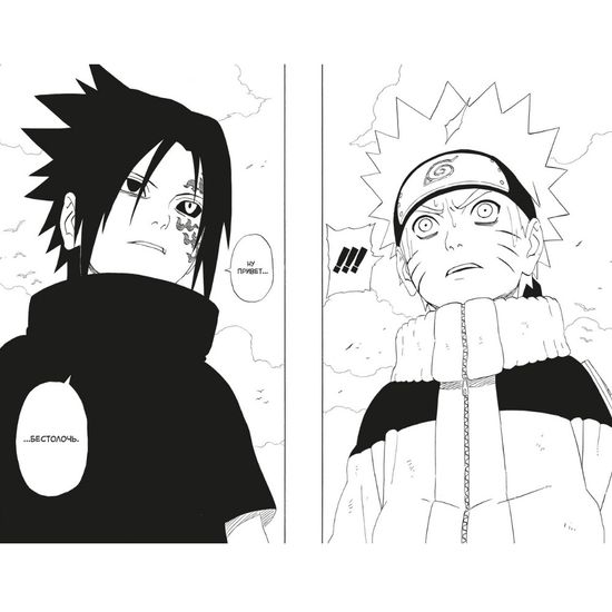 Манга Naruto. Наруто. Книга 9. День, когда их пути разошлись