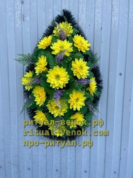 Ритуальный Венок Г206