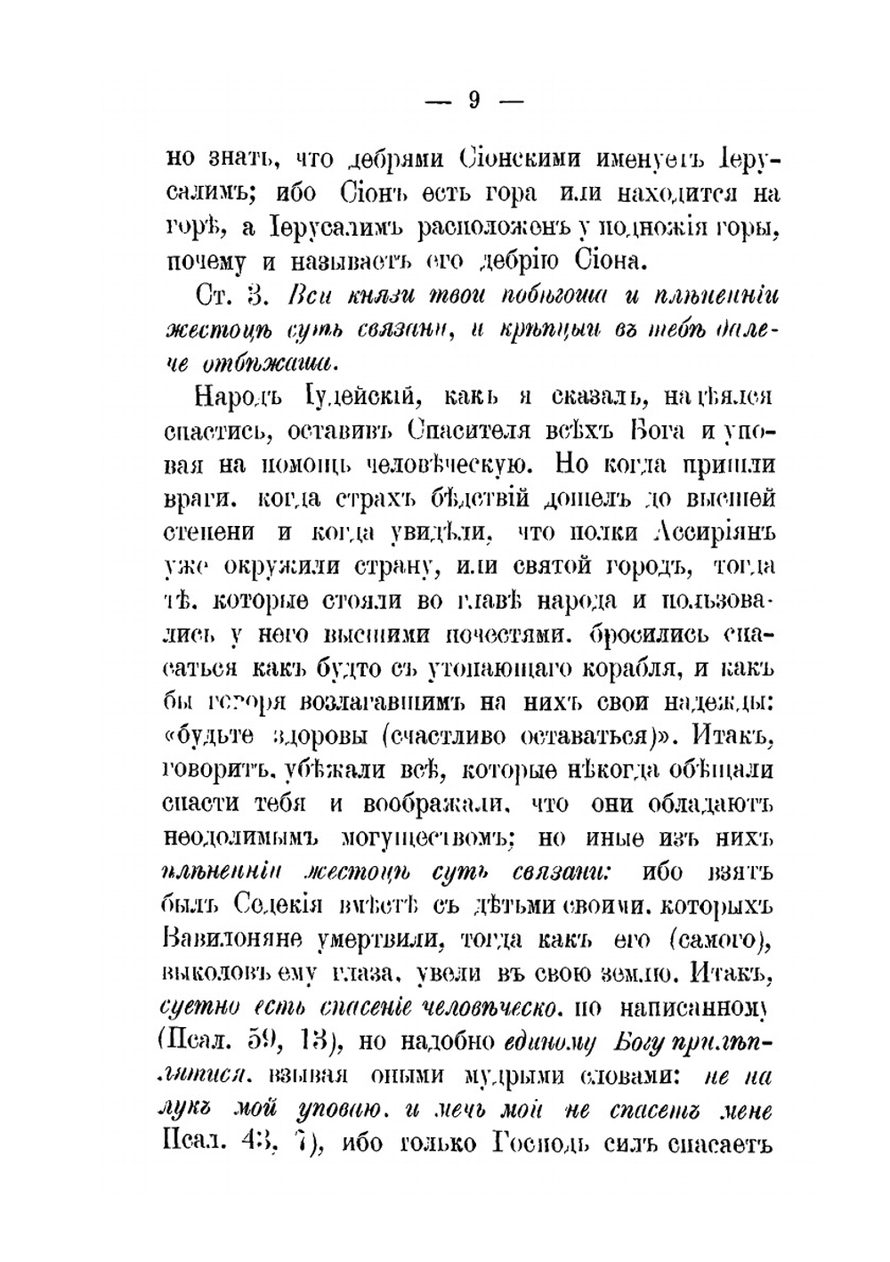 Творения святого Кирилла Александрийского. Часть 7 | Кирилл Александрийский