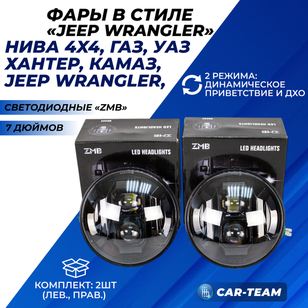 Фары светодиодные "ZMB" G0432 40Wx2 на Лада Нива 4x4, Урбан, ВАЗ 2101, 2102, УАЗ 3303, 469, УАЗ Хантер, Jeep Wrangler (2шт)