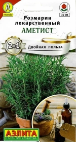 Розмарин Аметист 20шт Ц Аэлита