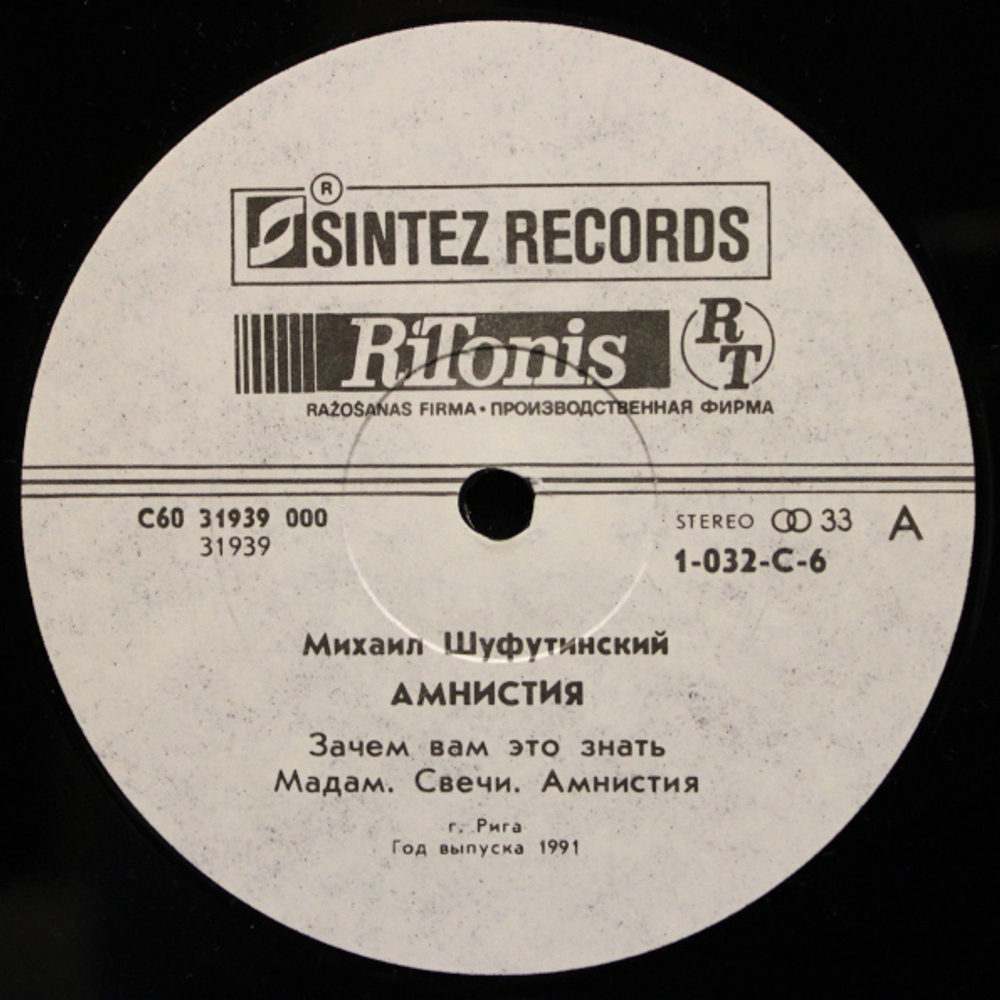 Михаил Шуфутинский / Амнистия (LP)