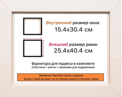 Рама 15x30 для картин и фотографий
