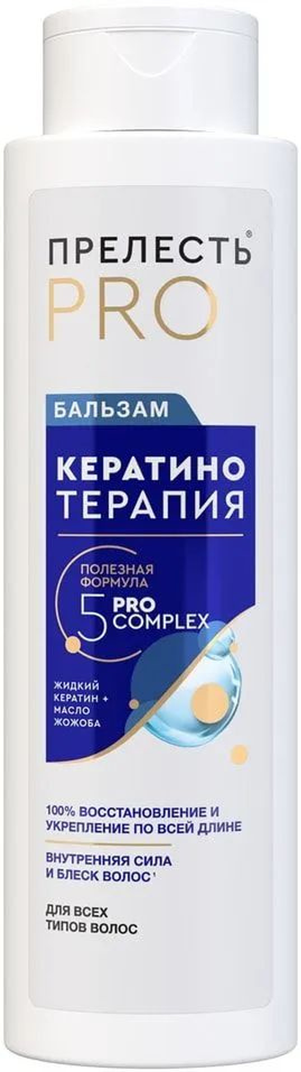 Бальзам для волос "Прелесть Professional" "КЕРАТИНОТЕРАПИЯ EXPERT COLLECTION" д/любого типа вол. 400мл, блок 6шт.