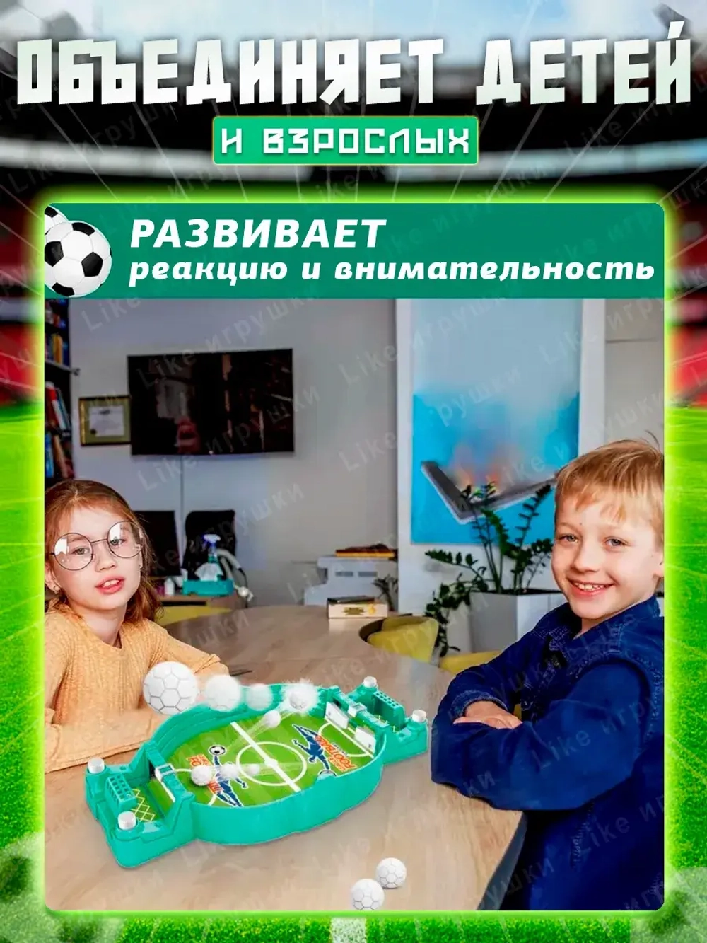 Настольная игра футбол детский