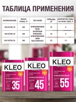 Клей для обоев KLEO EXTRA 35, обойный клей для флизелиновых обоев (всех видов), малярного флизелина/ сыпучий, 240 гр. до 35 м2