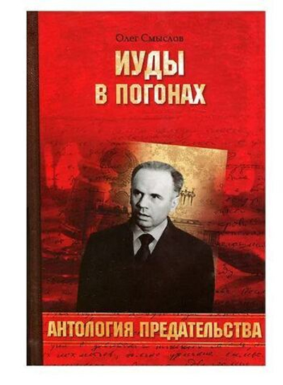 Иуды в погонах