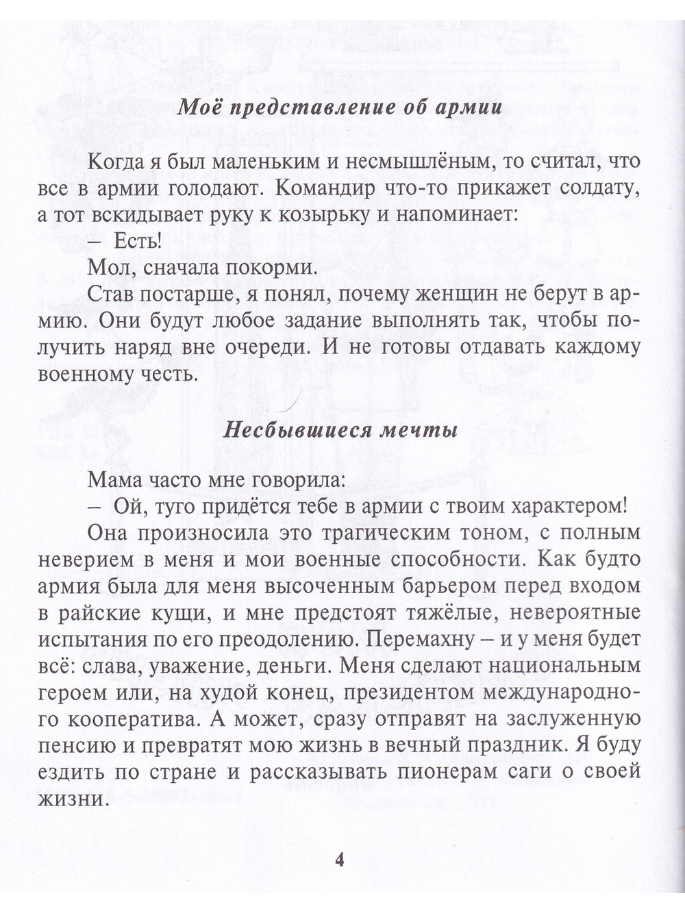 Артист из танковой башни