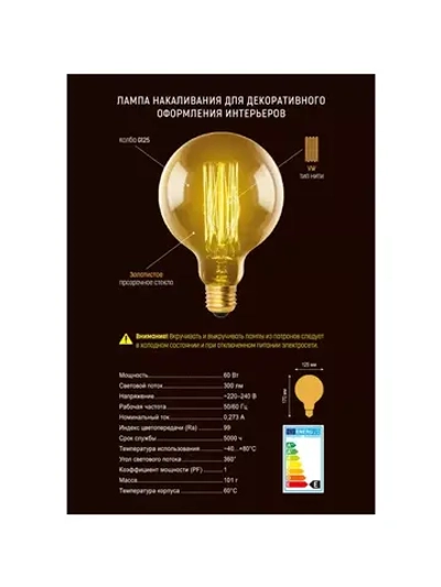Лампа филаментная Vintage 60Вт Е27 прозрачная