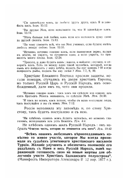 Памятка Крестового похода. 1877-1878 гг. | Н.А. Епанчин; И.В. Гурко