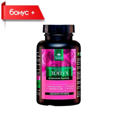 Concentrate Burdock, Концентрат Лопух с витамином С №60