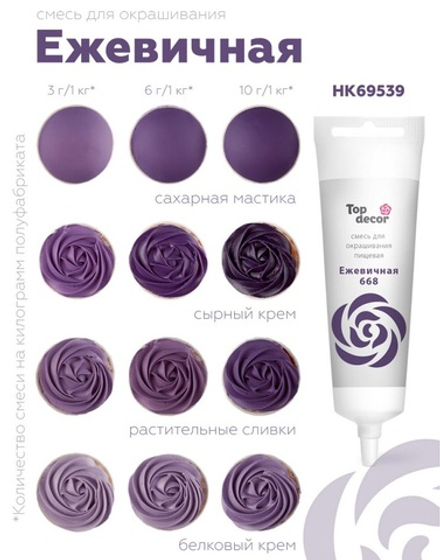 Тюбик-гель д/окраш ТОП-ДЕКОР ЕЖЕВИКА 100гр
