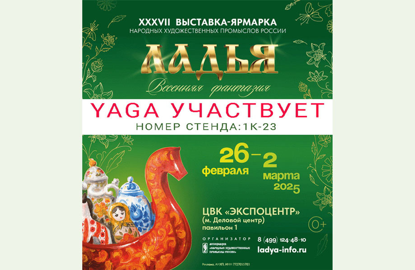26.02-02.03 – выставка «Ладья. Весенняя фантазия 2025»