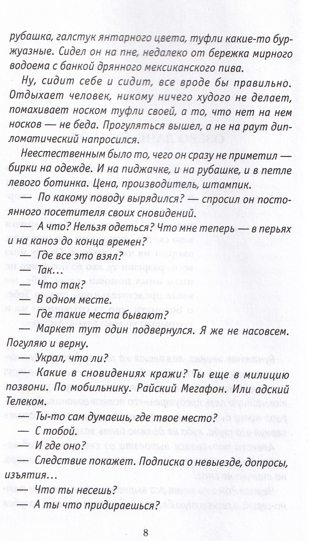 Пес и его поводырь
