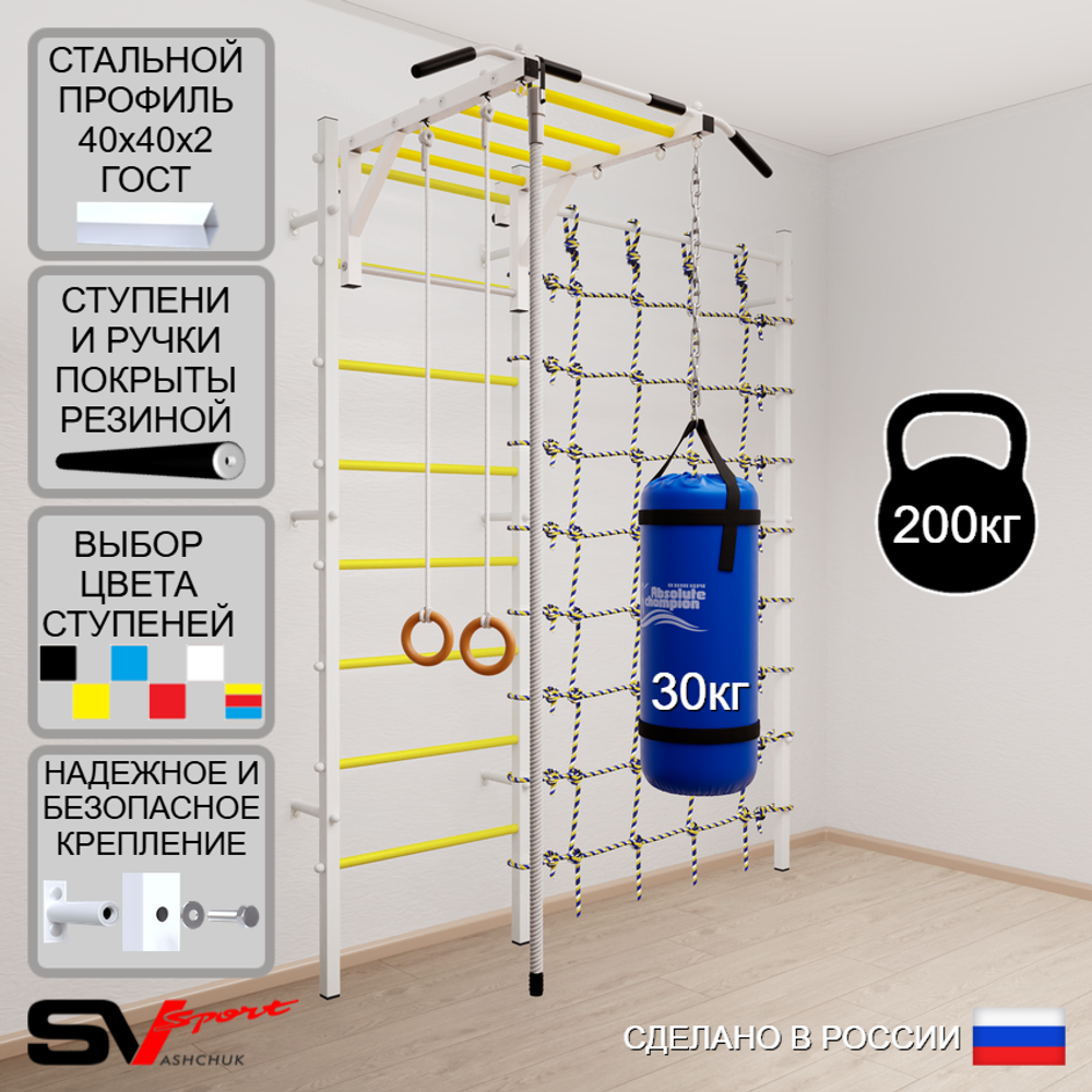Шведская стенка Sv Sport 53330 (Турник рукоход/Канат/Кольца/Цепь/Мешок 30кг/Канатный лаз)