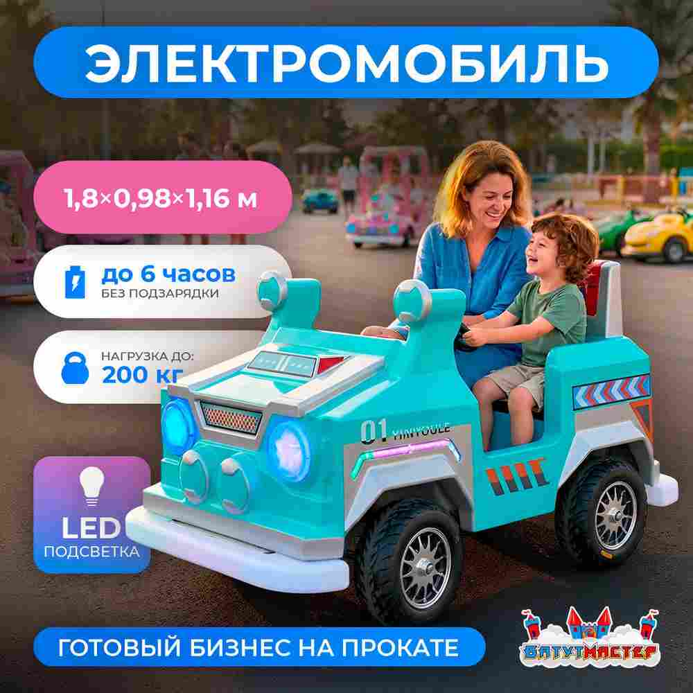 Детский электромобиль для базы отдыха «Мятный драйв» двухместный, всепогодный