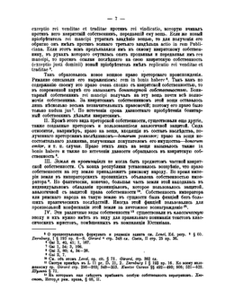 Система римскаго права. II Вещное право | В.М. Хвостов
