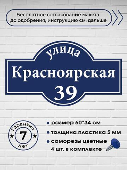 Адресная табличка на дом, 3001, 60х34 см.