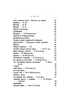 Перед рассветом. Сборник революционных песен и стихотворений | В.М. Бонч-Бруевич