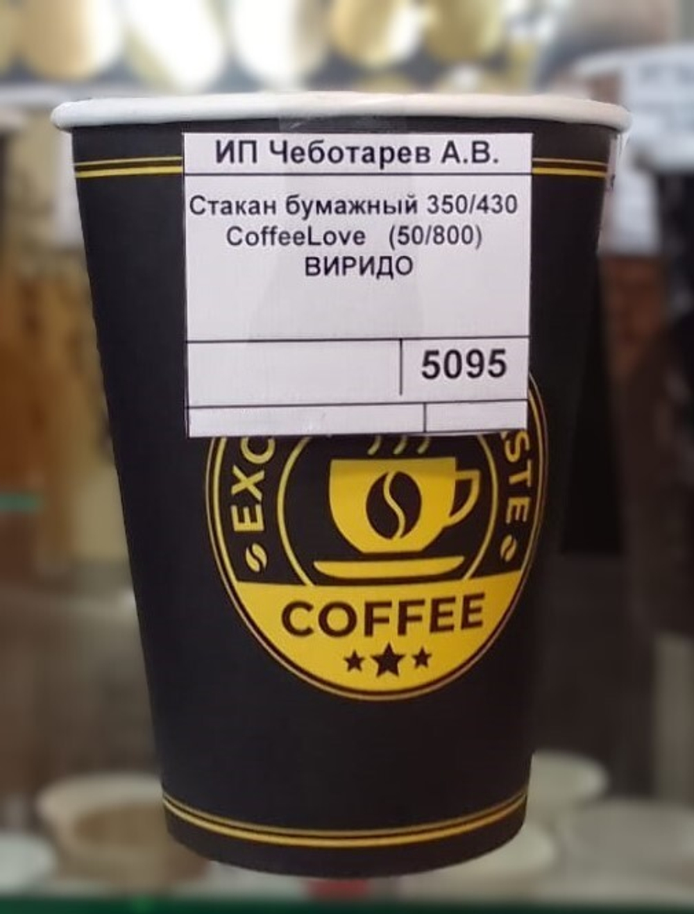 Стакан бумажный 350/430 CoffeeLove (50/800) ВИРИДО