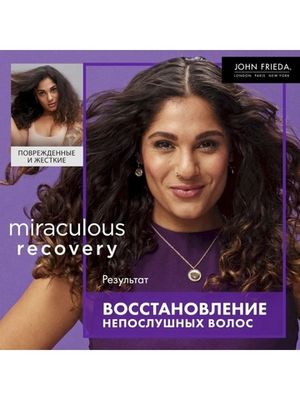 John Frieda Frizz Ease MIRACULOUS RECOVERY Шампунь для интенсивного ухода за непослушными волосами 250 мл