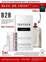 Нейтрализатор аромата 2мл + БОНУС Testeur BLEU DE CHAN**, мужской, 100мл
