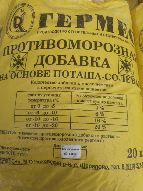 Противоморозная добавка Поташ