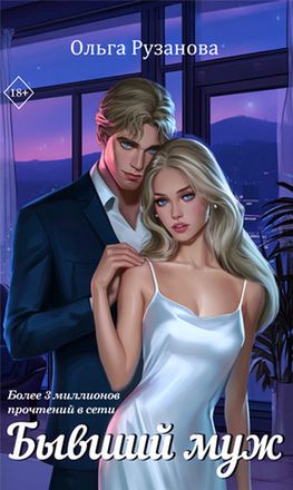 Современный любовный роман