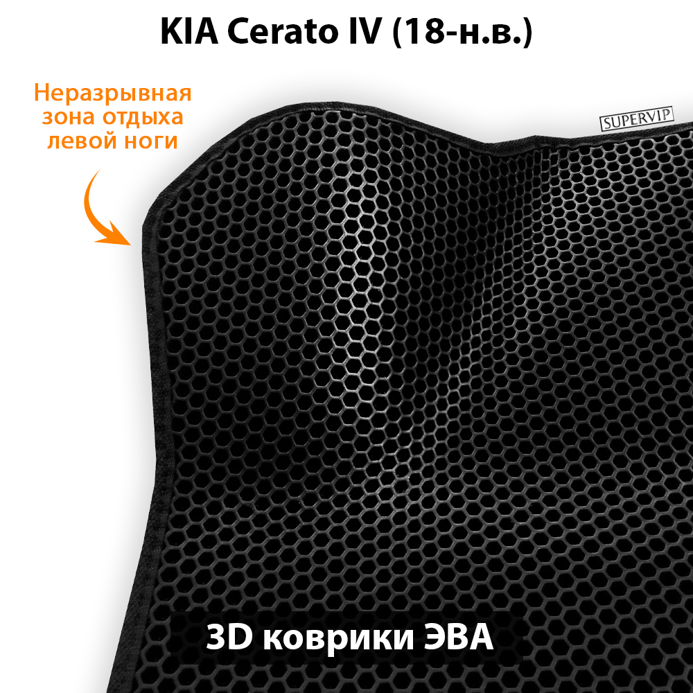 комплект эво ковриков в салон авто для kia cerato IV 18-н.в. от supervip