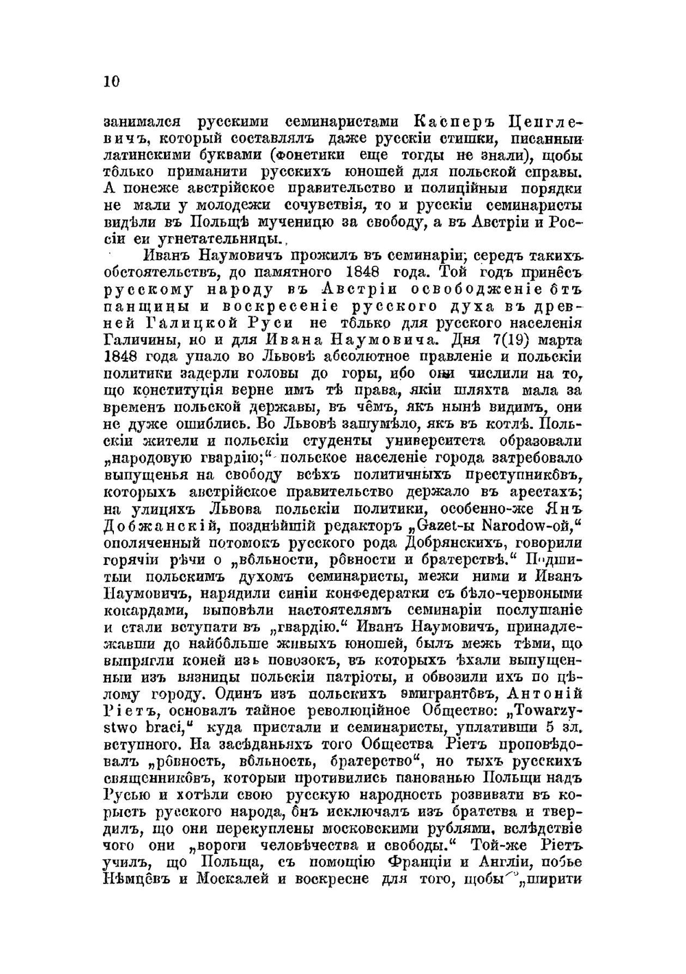 Житие и деятельность Ивана Наумовича | О. Мончаловский