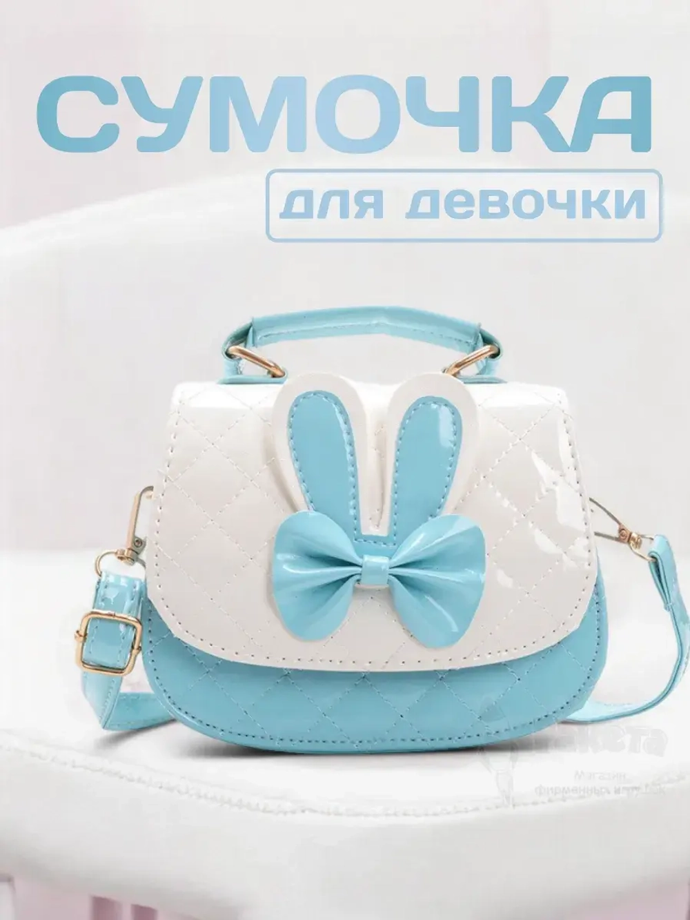 Сумка для девочки с бантиком и ушками